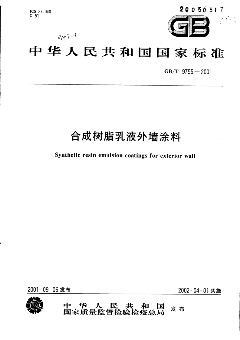 GBT9755-2001合成树脂乳液外墙涂料