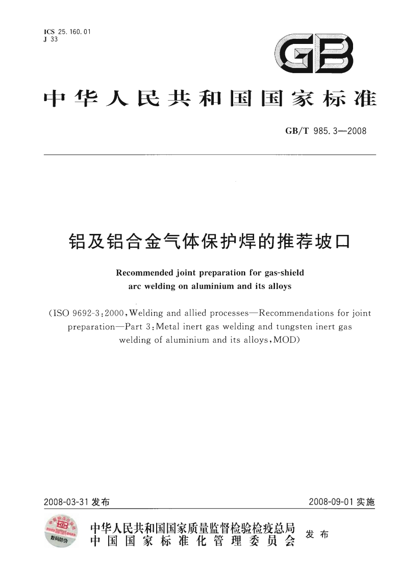 GBT985.3-2008