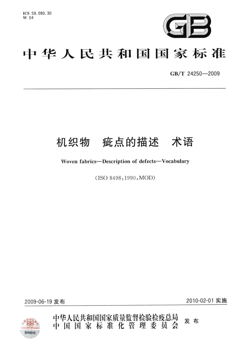 GBT_24250-2009