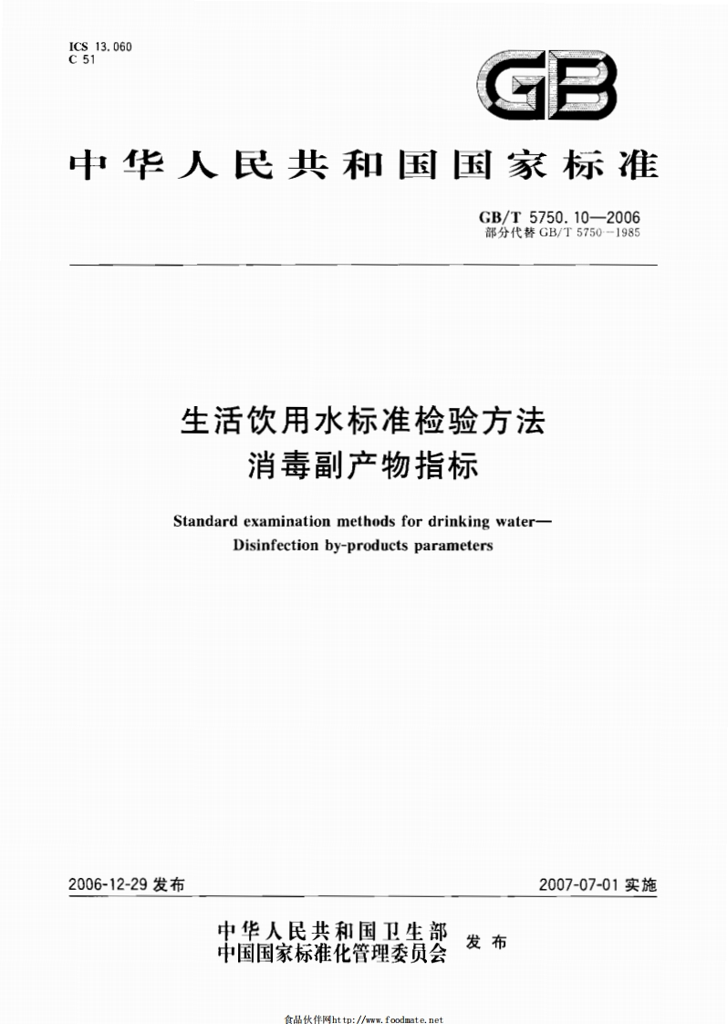 GBT_5750.10-2006