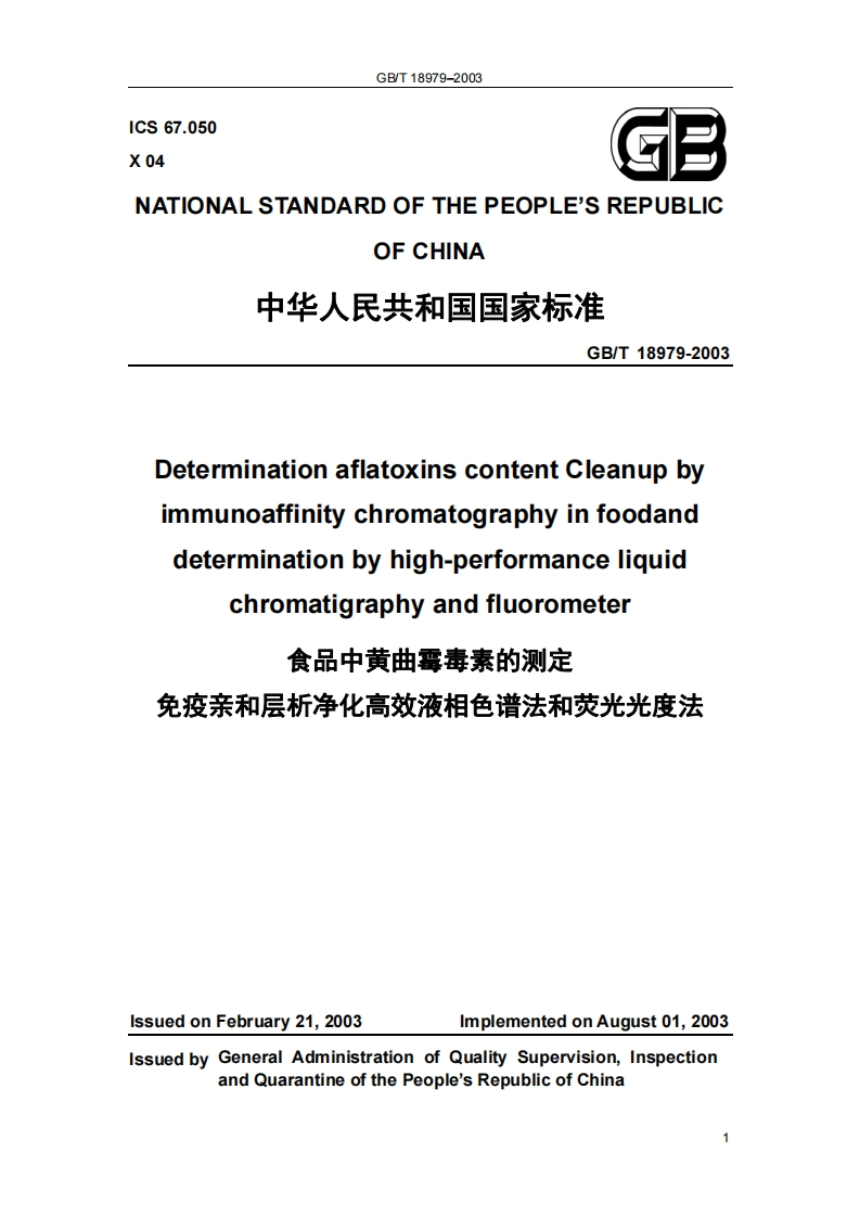 GB_T18979-2003Determinationaflatoxin!contentCleanupbytographyinfoodandimmunoaffinitychromadeterminationbyhighperformanceliguid
