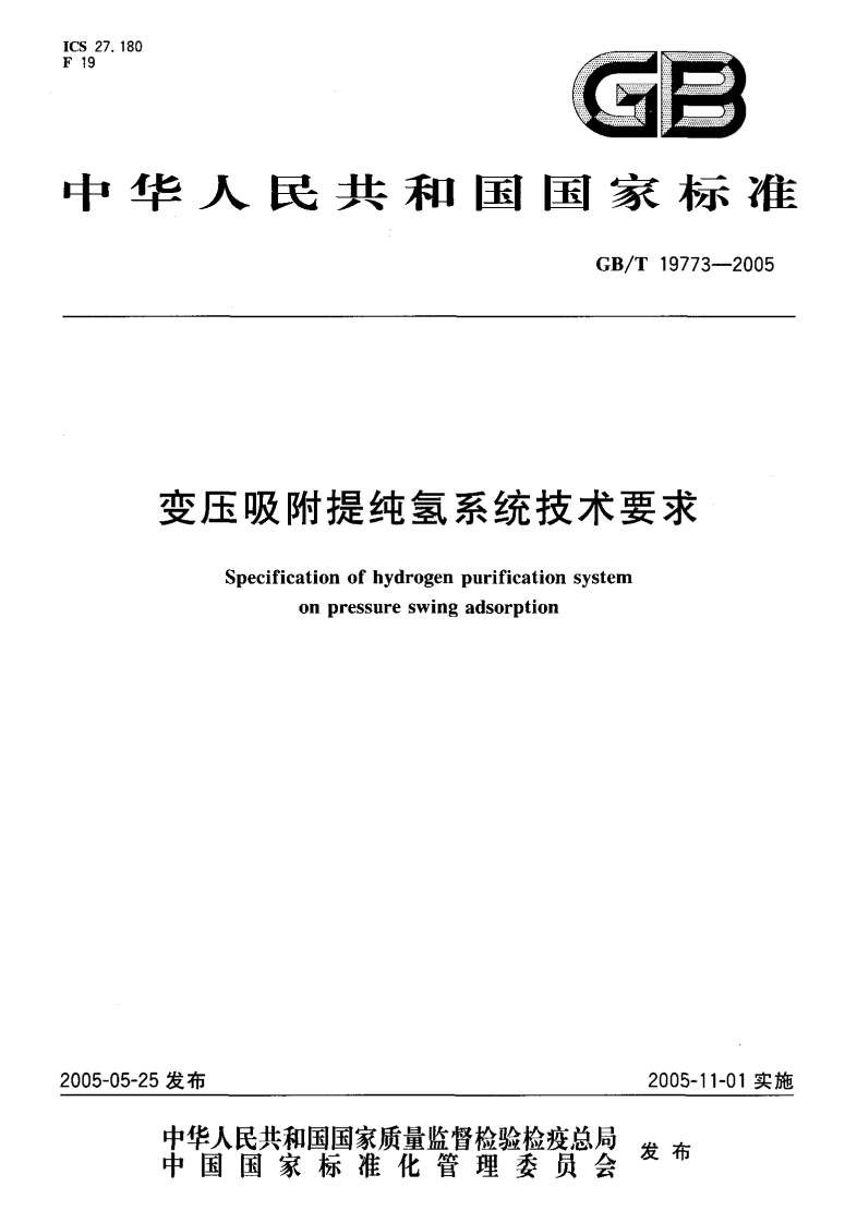 GB_T19773-2005变压吸附提纯氢系统技术要求Specificationofhydrogenpurificationsystemonpressureswingadsorption05-25发布2005-11-01实施中华人民共和国国家质量监督检验检疫总局发布T光鱼-
