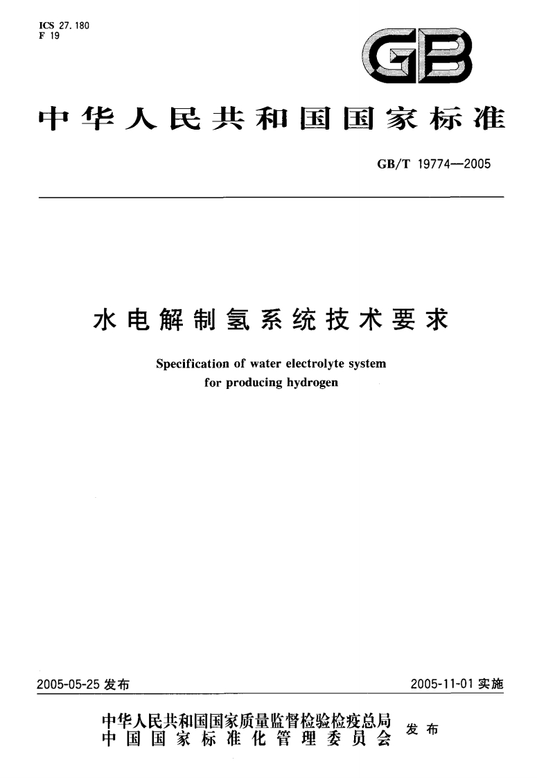 GB_T19774--2005水电解制氢系统技术要求Specificationofwaterelectrolytesystemforproducinghydrogen05-25发布2005-11-01实施中华人民共和国国家质量监督检验检疫总局发布家标术化华册术品会