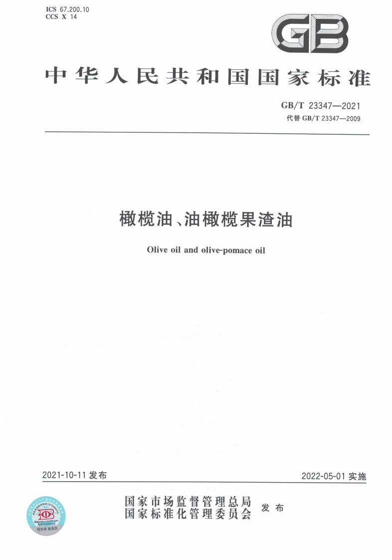 GB_T24304-2009动植物油脂茴香胺值的标准测定