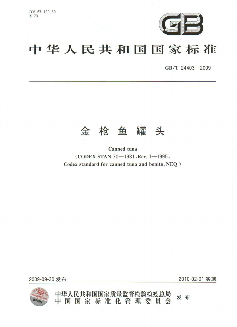 GB_T24403-2009金枪鱼罐头