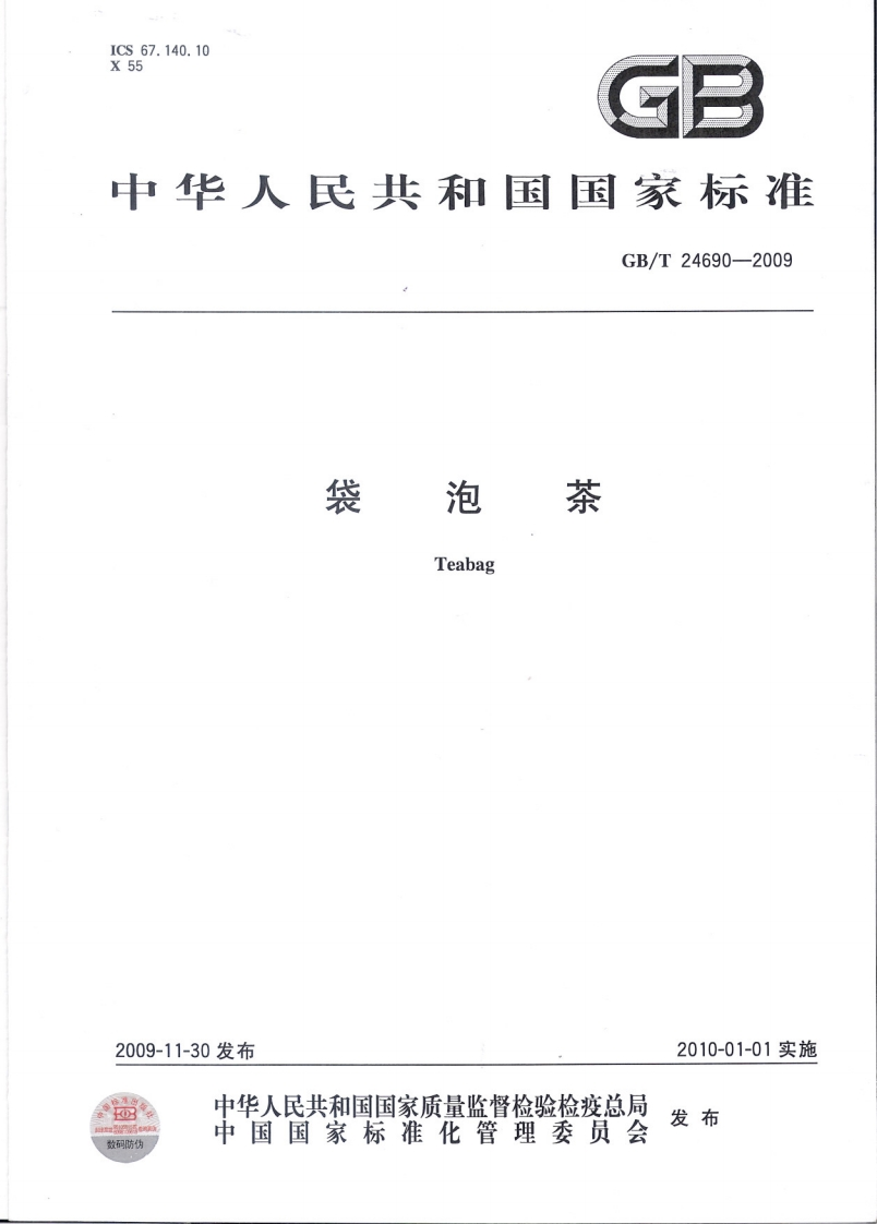 GB_T24690-2009袋泡茶