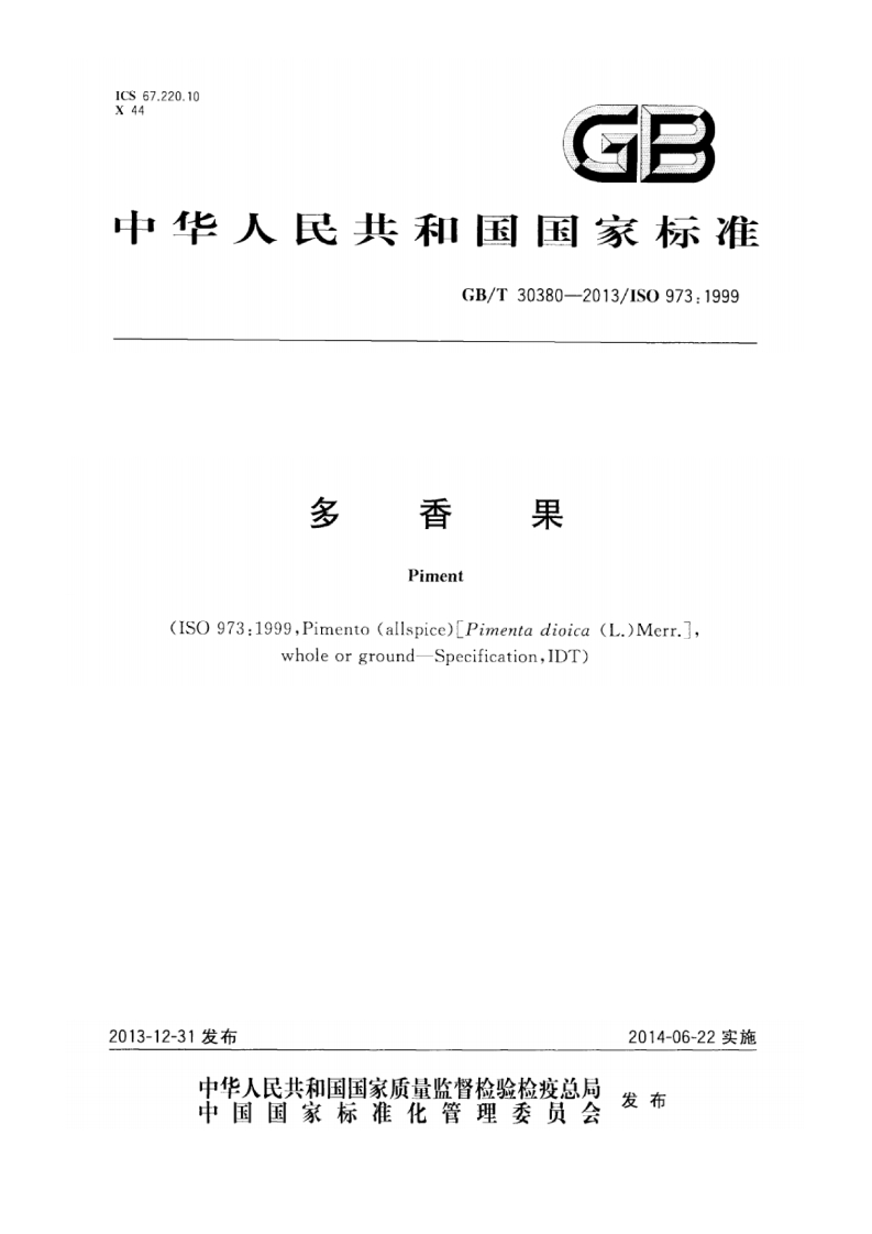 GB_T30380-2013多香果