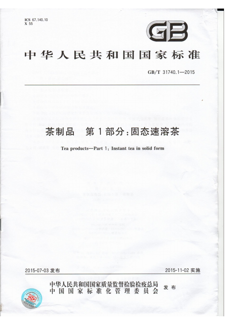 GB_T31740.1-2015茶制品第1部分：固态速溶茶