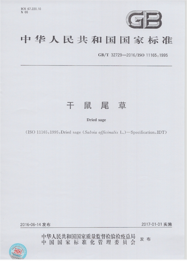 GB_T32729-2016干鼠尾草
