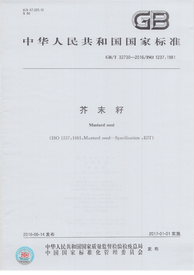 GB_T32730-2016芥末籽