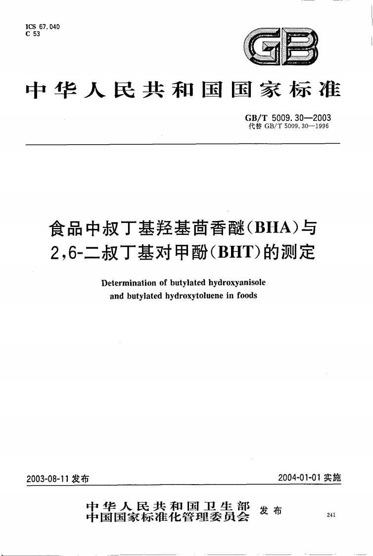 GB_T5009.32-1996油脂中没食子酸丙脂(PG)的标准测定标准方法强制性标准规范