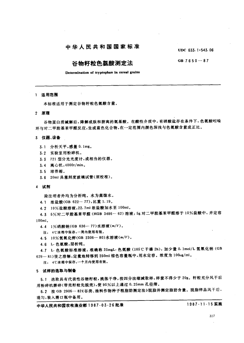 GB_T7650-1987谷物籽粒色氨酸标准测定法强制性标准规范