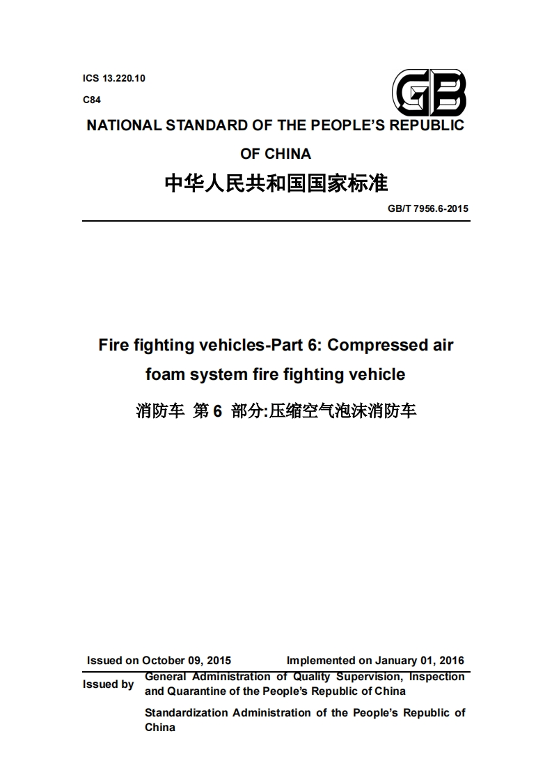GB_T7956.6-2015Firefightingvehicles-Part6_Compressedairfoamsystemfireahtingvehicle新质力文库 - 聚焦新质生产力发展的数字化知识库_行业洞察 / 理论成果 / 实践指南免费下载新质力文库