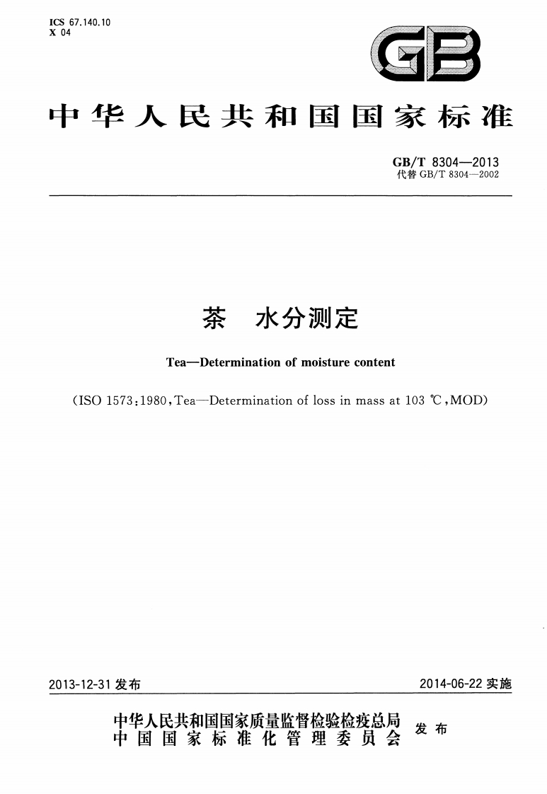GB_T8304-2013茶水分标准测定强制性标准规范