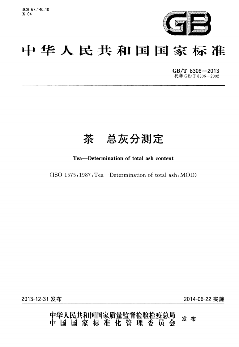 GB_T8306-2013茶总灰分标准测定强制性标准规范