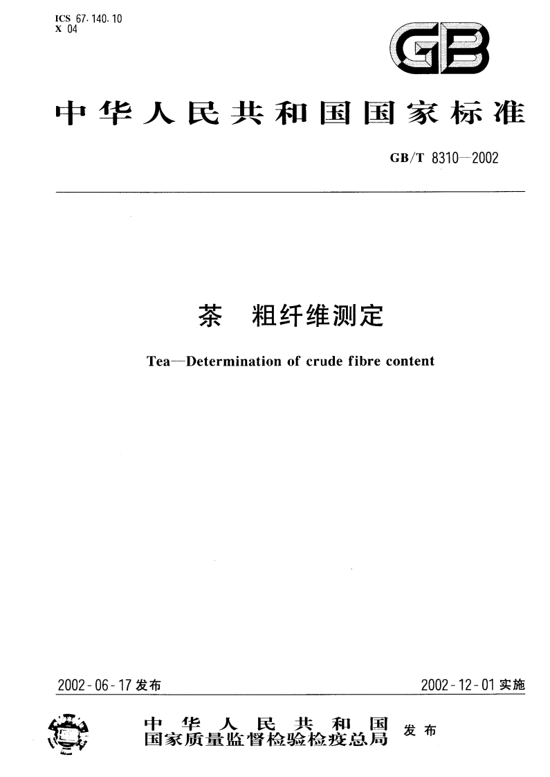 GB_T8310-2002茶粗纤维标准测定强制性标准规范