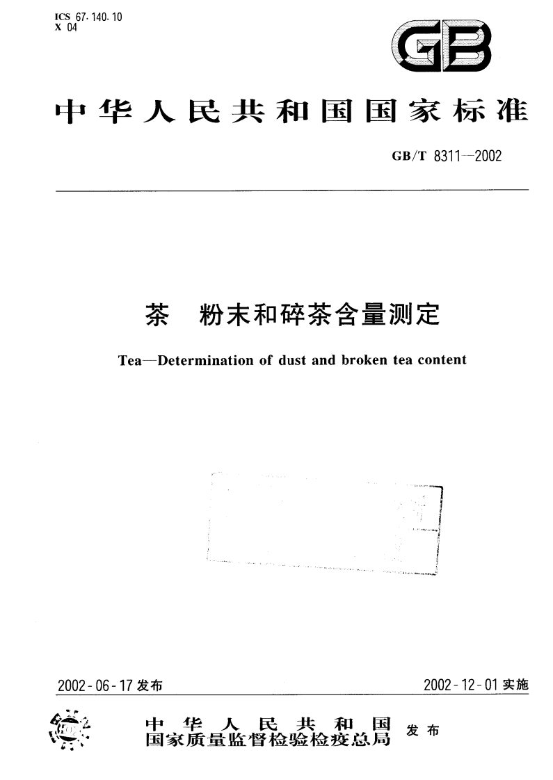 GB_T8311-2002茶粉末和碎茶含量标准测定强制性标准规范