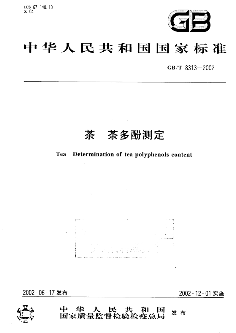 GB_T8313-2002茶茶多酚标准测定强制性标准规范