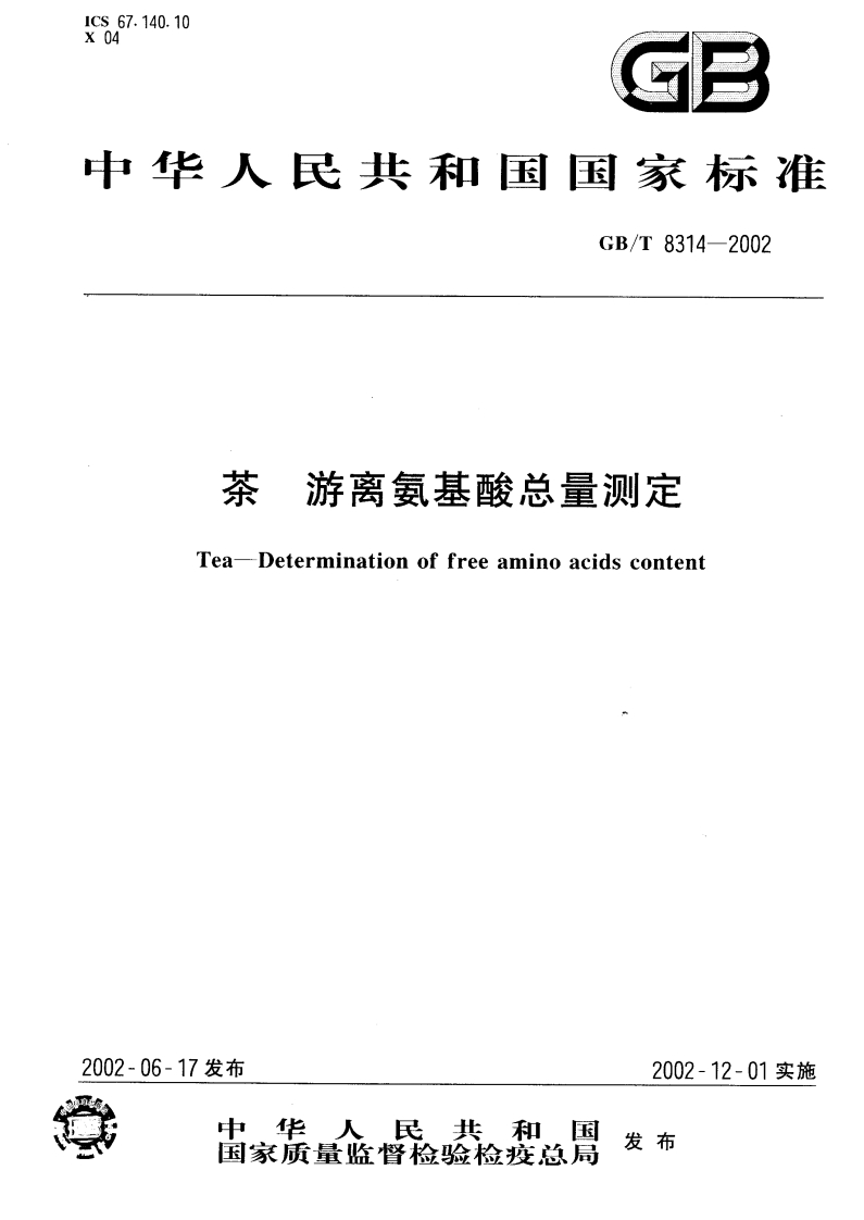 GB_T8314-2002茶游离氨基酸总量标准测定强制性标准规范