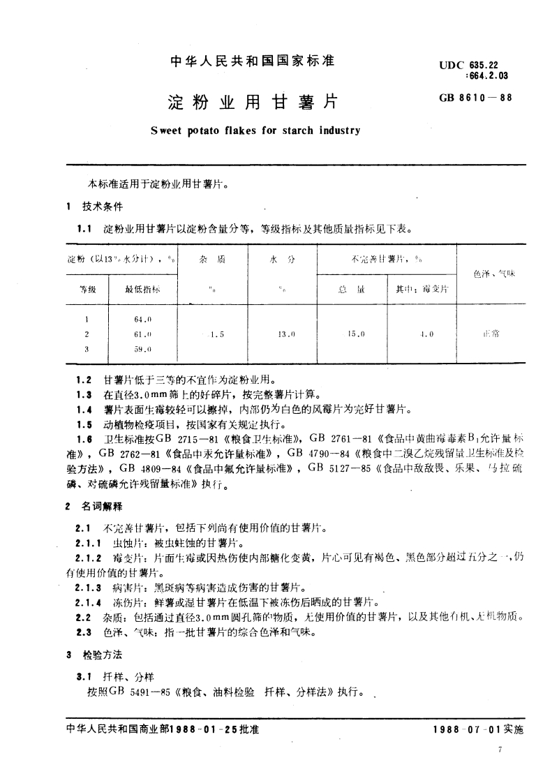 GB_T8610-1988淀粉业用甘薯片强制性标准规范