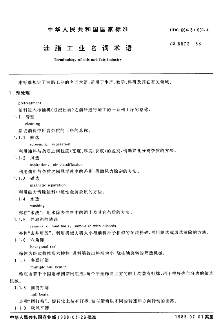 GB_T8873-2008粮油名词术语油脂工业强制性标准规范