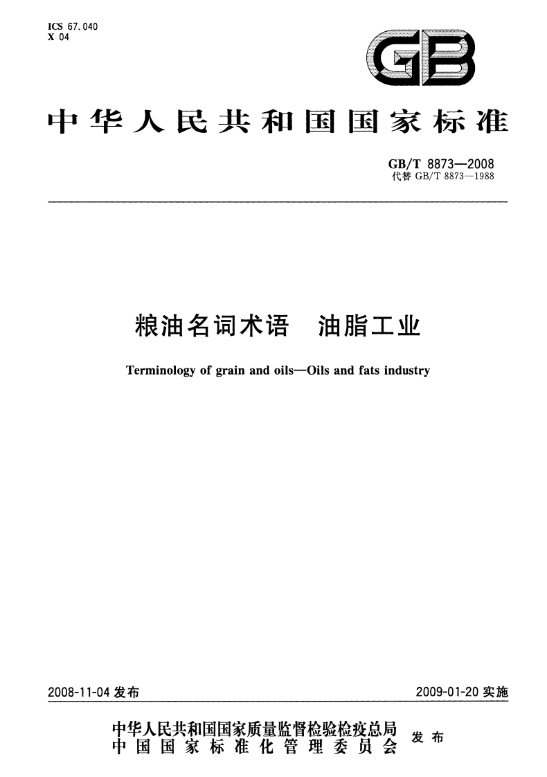 GB_T8937-1988食用猪油强制性标准规范