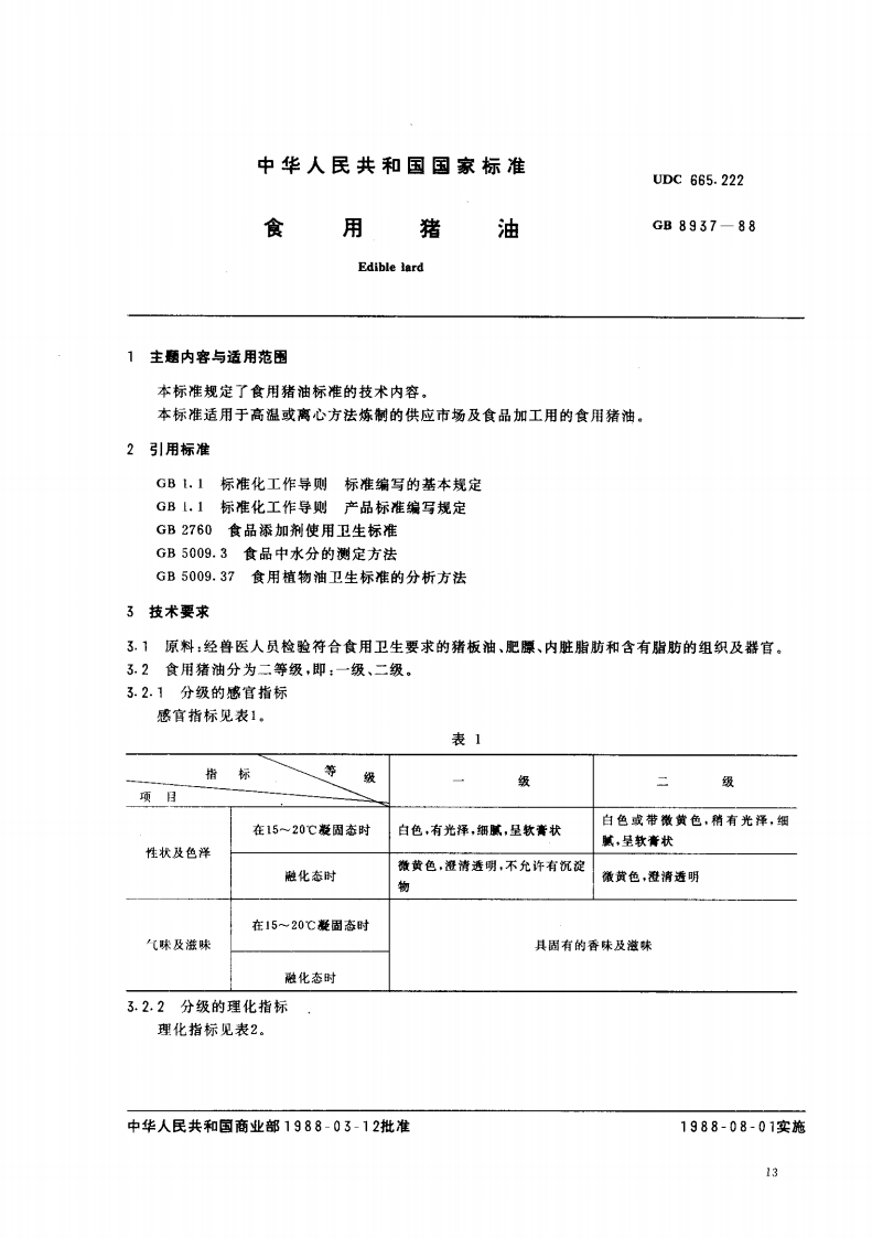 GB_T8937-2006食用猪油强制性标准规范