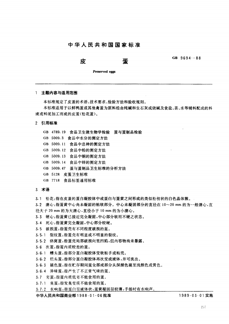 GB_T9694-1988皮蛋强制性标准规范