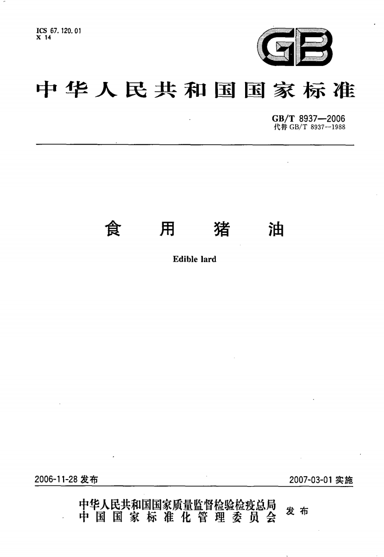 GB_T9696-1988动物油脂水分和挥发物含量标准测定强制性标准规范