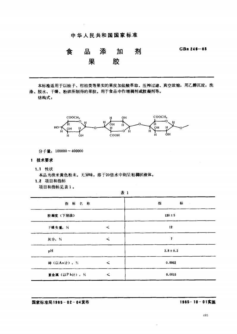 GBn246-1985食品添加剂果胶