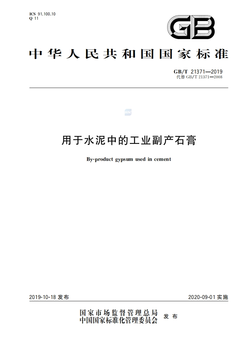 GB∕T-21371—2019-用于水泥中的工业副产石膏