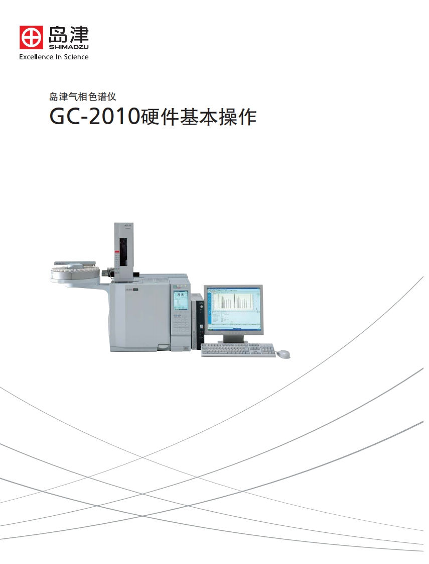 GC-2010硬件标准操作说明书手册