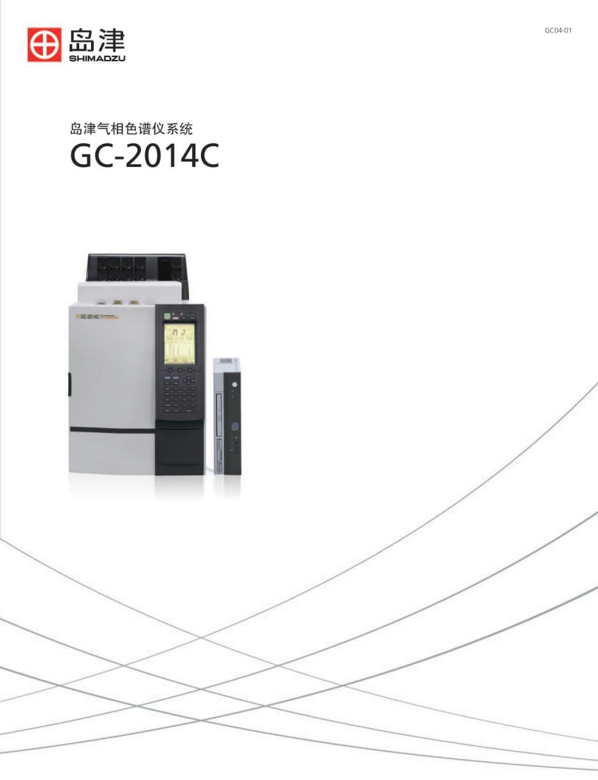 GC-2014C标准操作说明书手册标准操作说明书手册