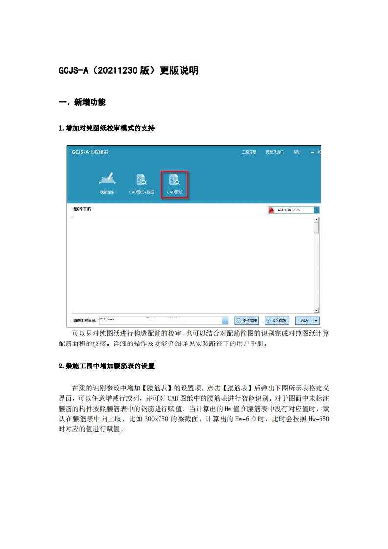 GCJS-A（20211230）版本更换说明