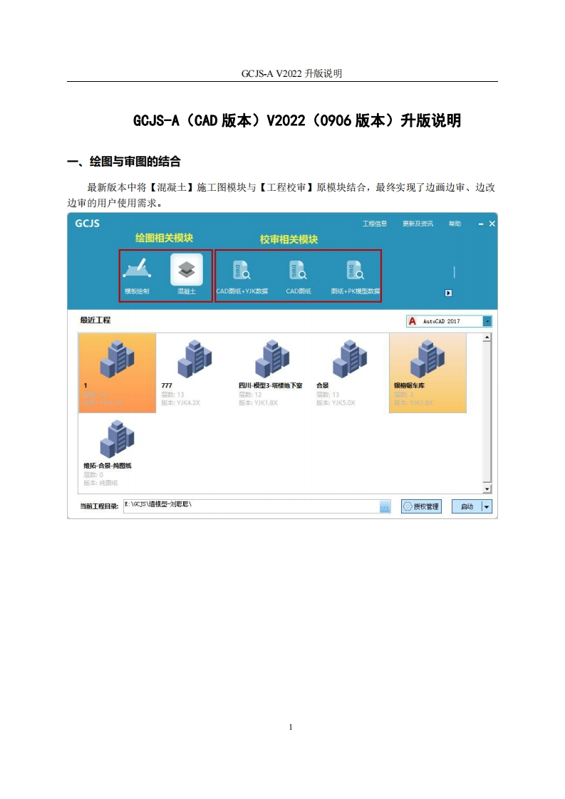 GCJS-A（20220906）版本更换说明