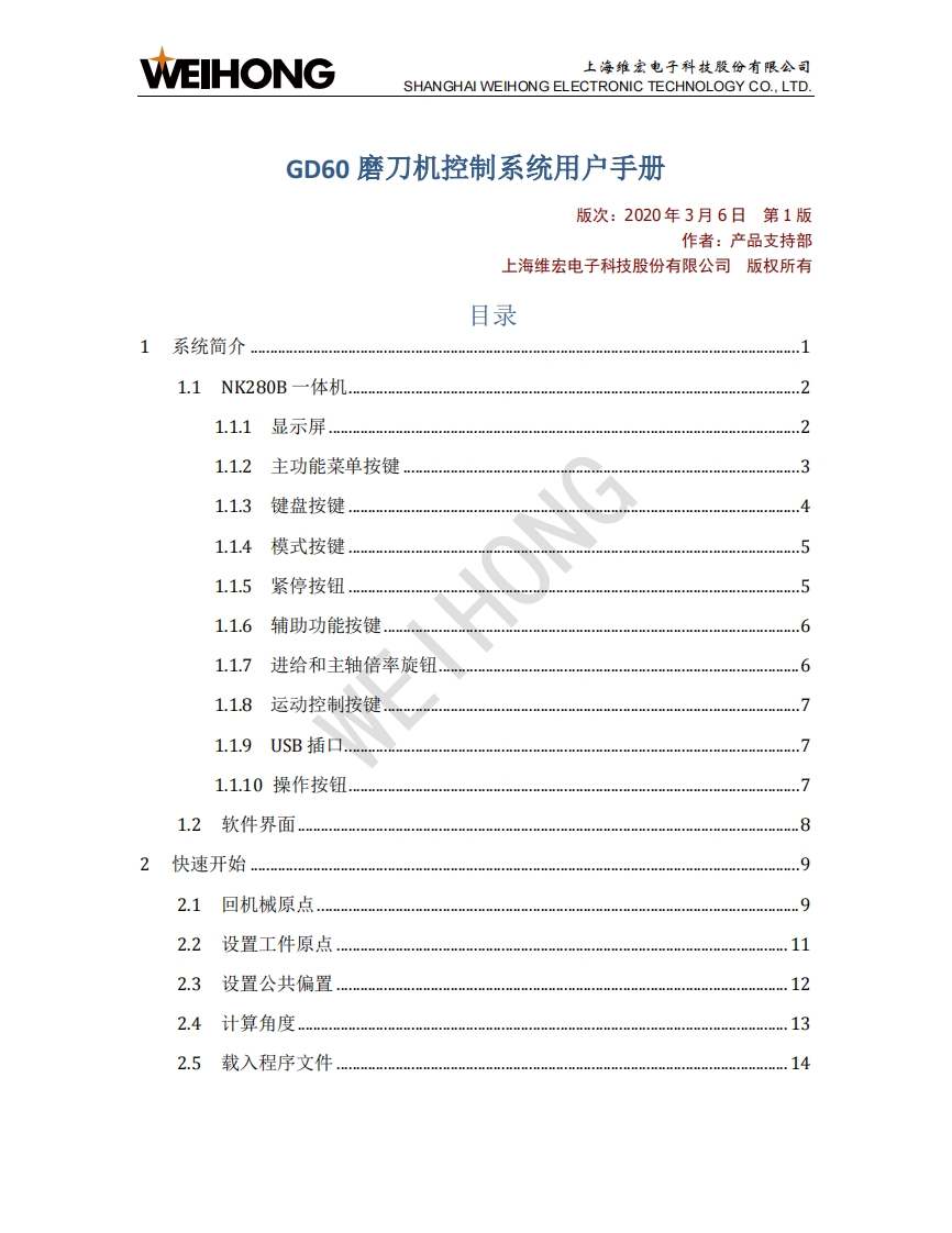 GD60-磨刀机控制系统用户手册-R1-