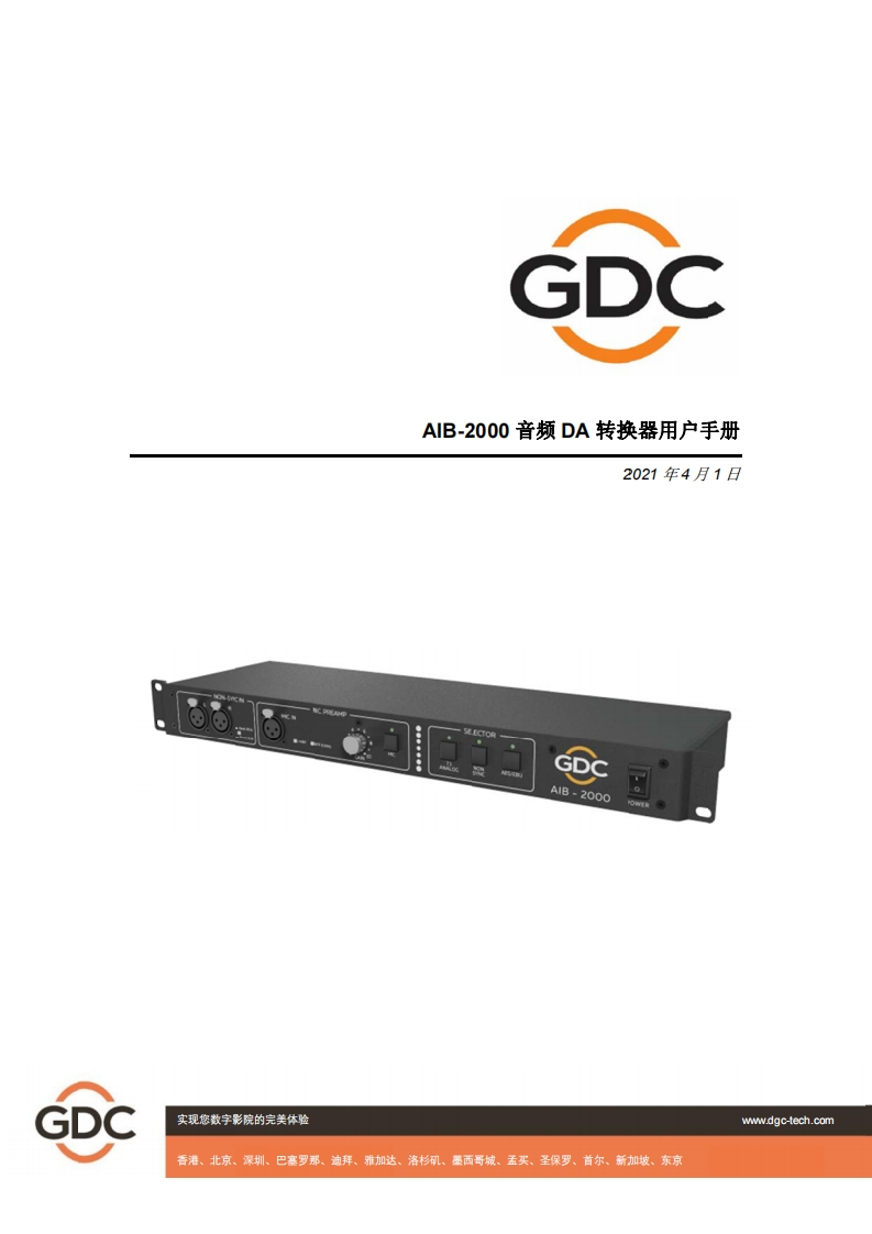 GDC_AIB-2000-音频DA转换器