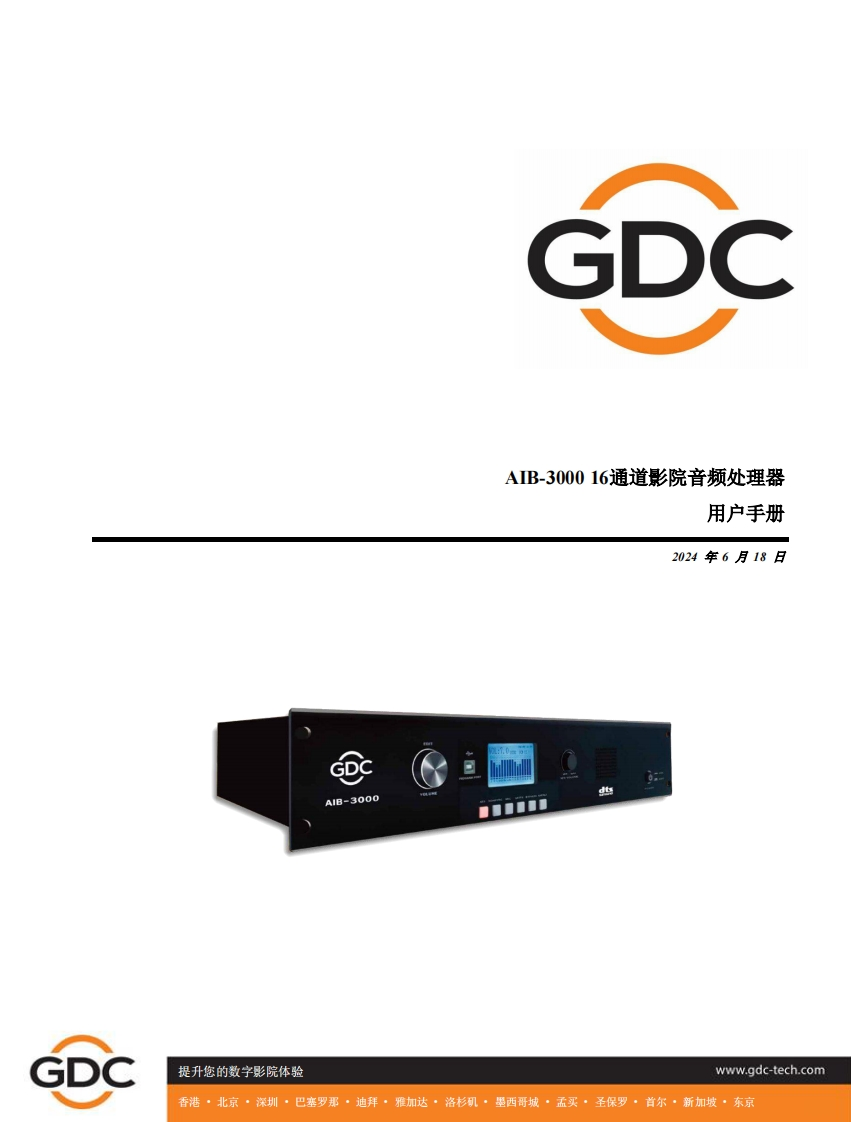GDC_AIB-3000用户手册_CN_20240618
