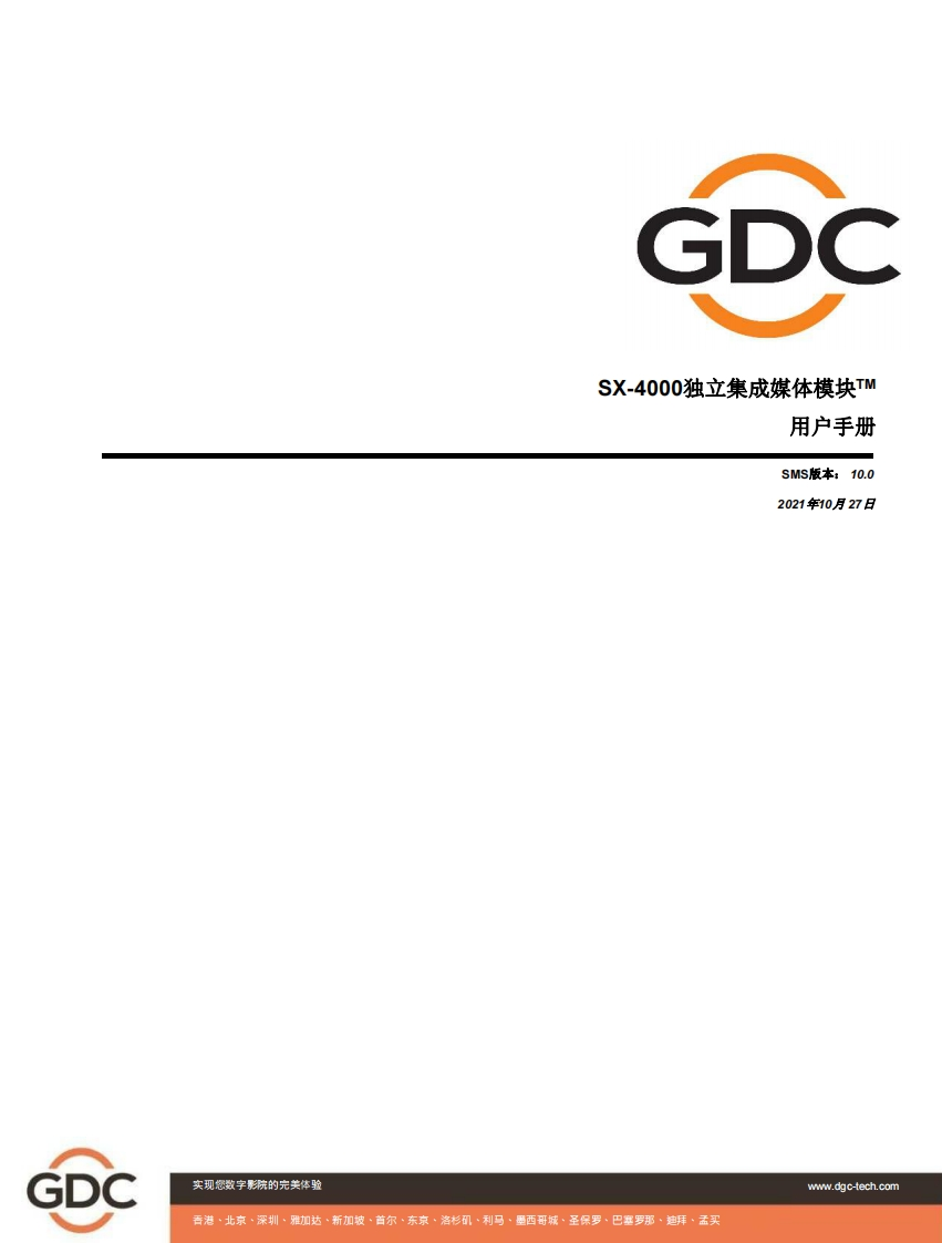 GDC_SX-4000用户手册