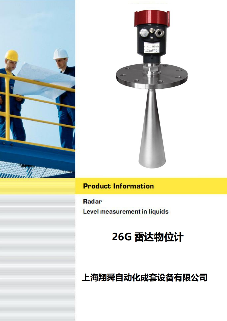 GDLD600智能雷达物位计说明书