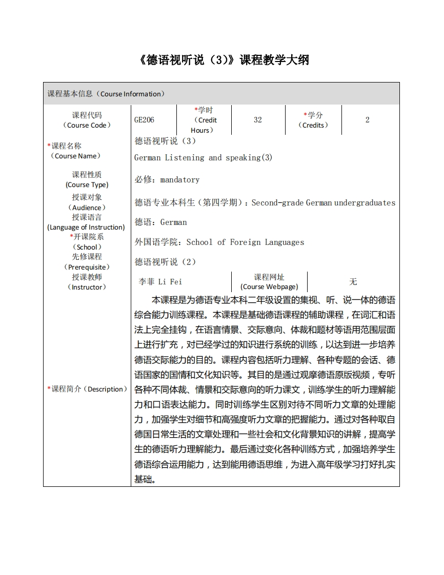 GE206《德语视听说（3）》课程教学大纲