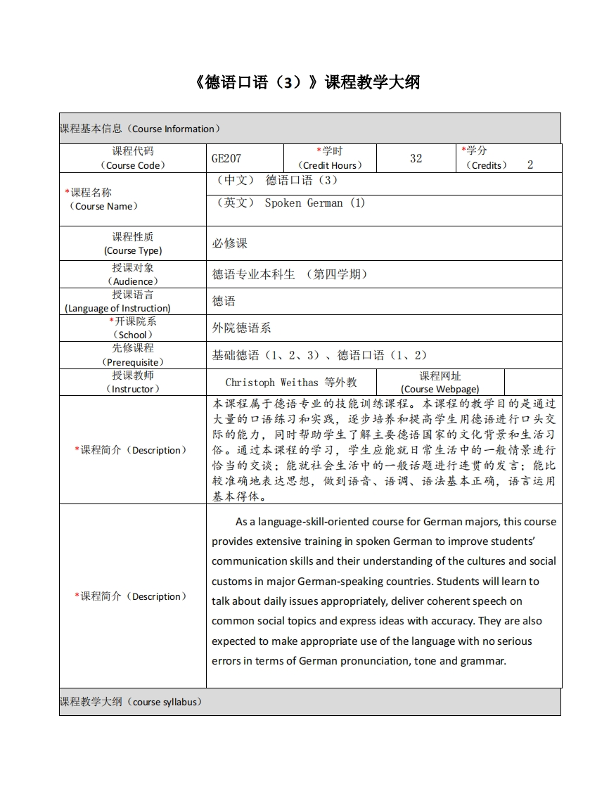 GE207《德语口语（3）》课程教学大纲新质力文库 - 聚焦新质生产力发展的数字化知识库_行业洞察 / 理论成果 / 实践指南免费下载新质力文库