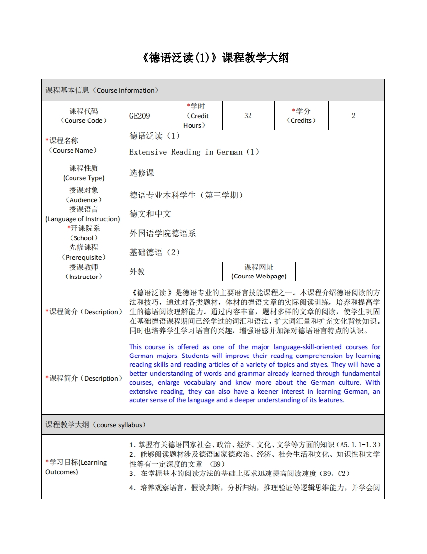 GE209《德语泛读(1)》课程教学大纲