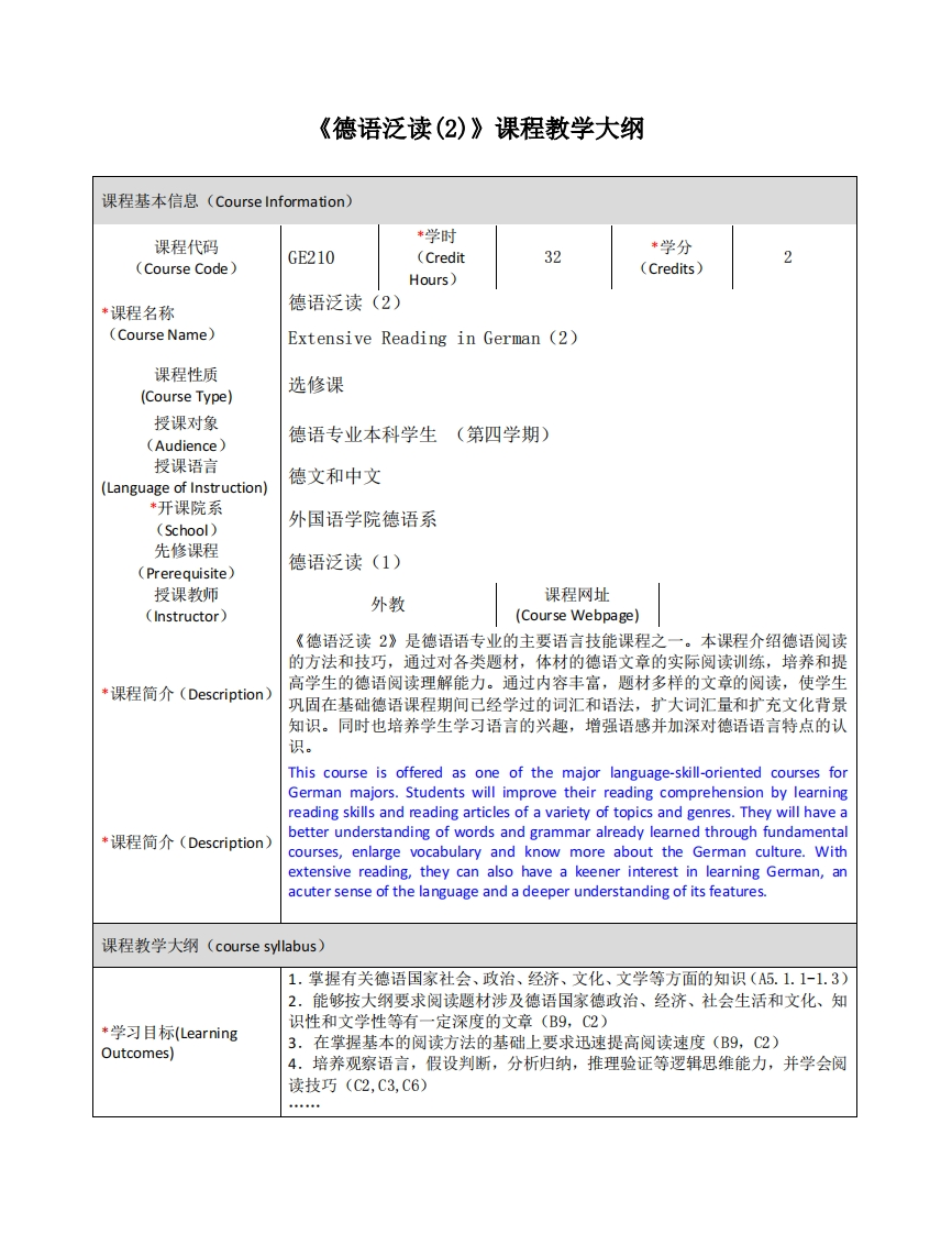 GE210《德语泛读(2)》课程教学大纲