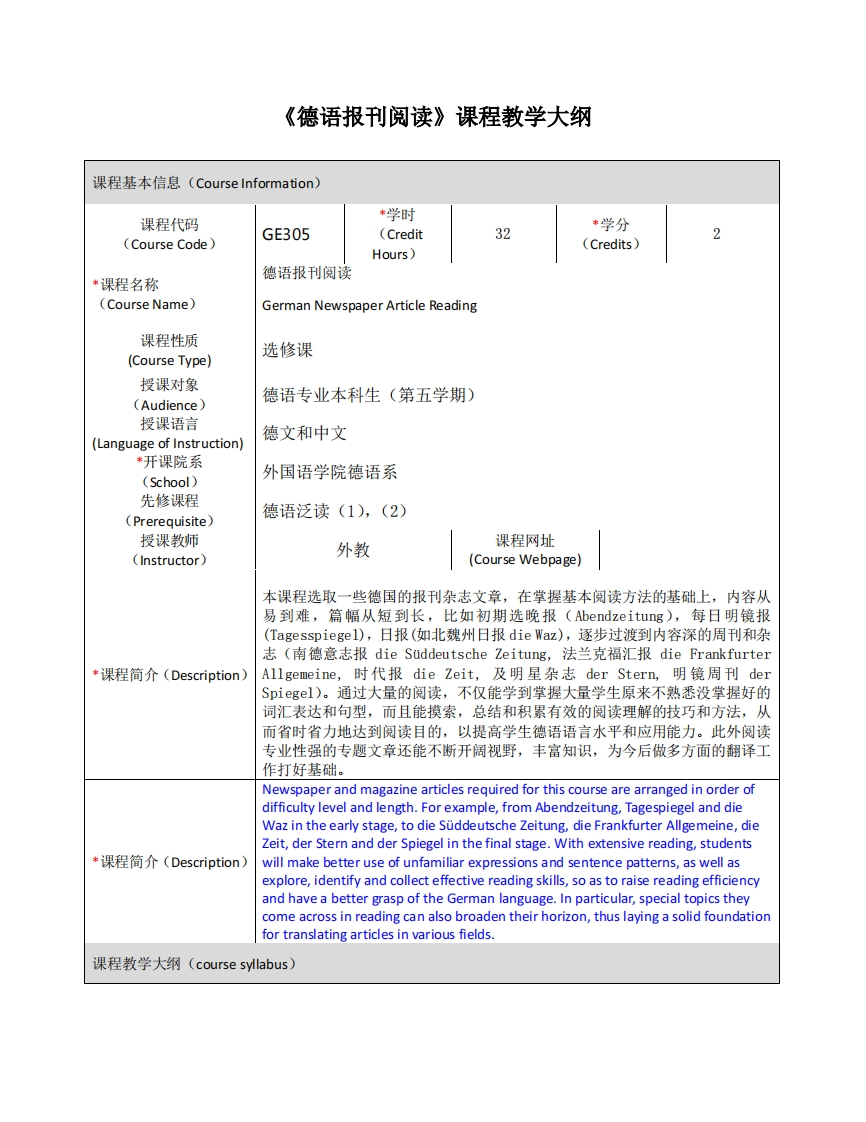GE305《德语报刊阅读》课程教学大纲