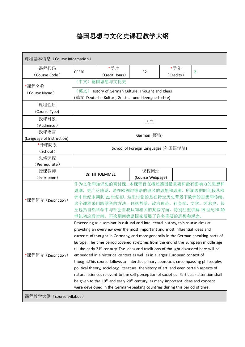 GE320德国历史文化与思想-课程教学大纲