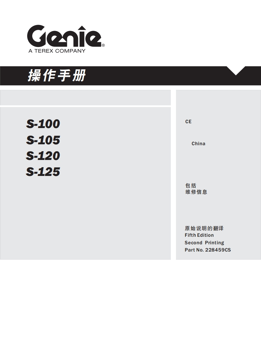 GENIE吉尼--100--105--120--125曲臂吊高空作业平台操作说明书手册