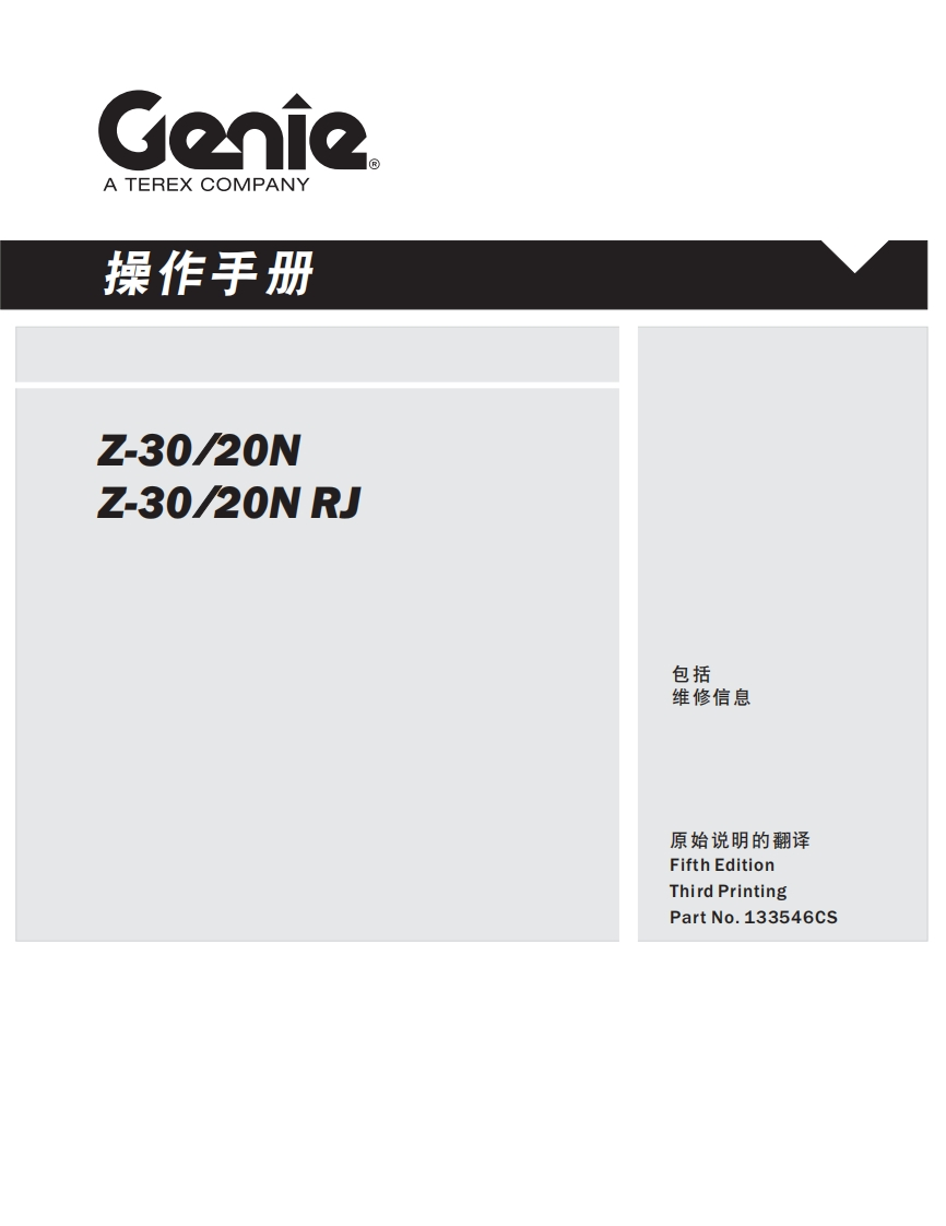 GENIE吉尼--30_20N--30_2ON-RJ(1)曲臂吊高空作业平台操作说明书手册