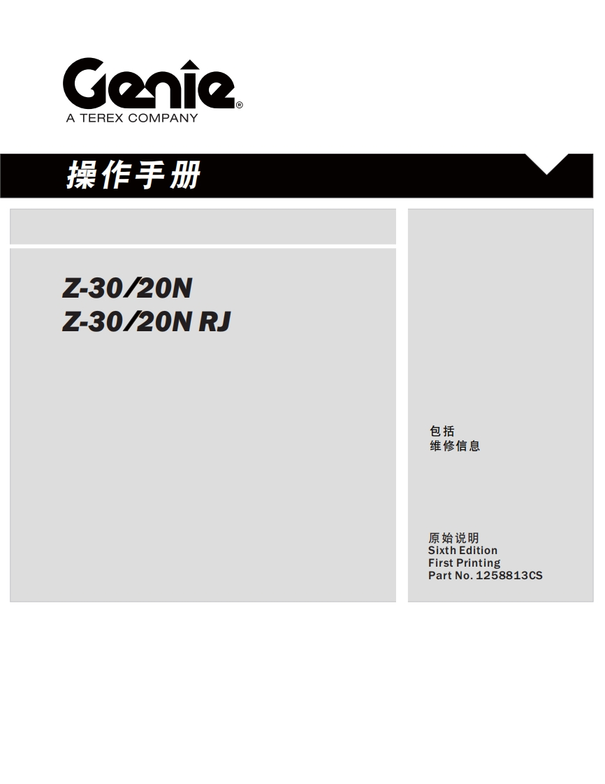 GENIE吉尼--30_20N--30_2ON-RJ曲臂吊高空作业平台操作说明书手册