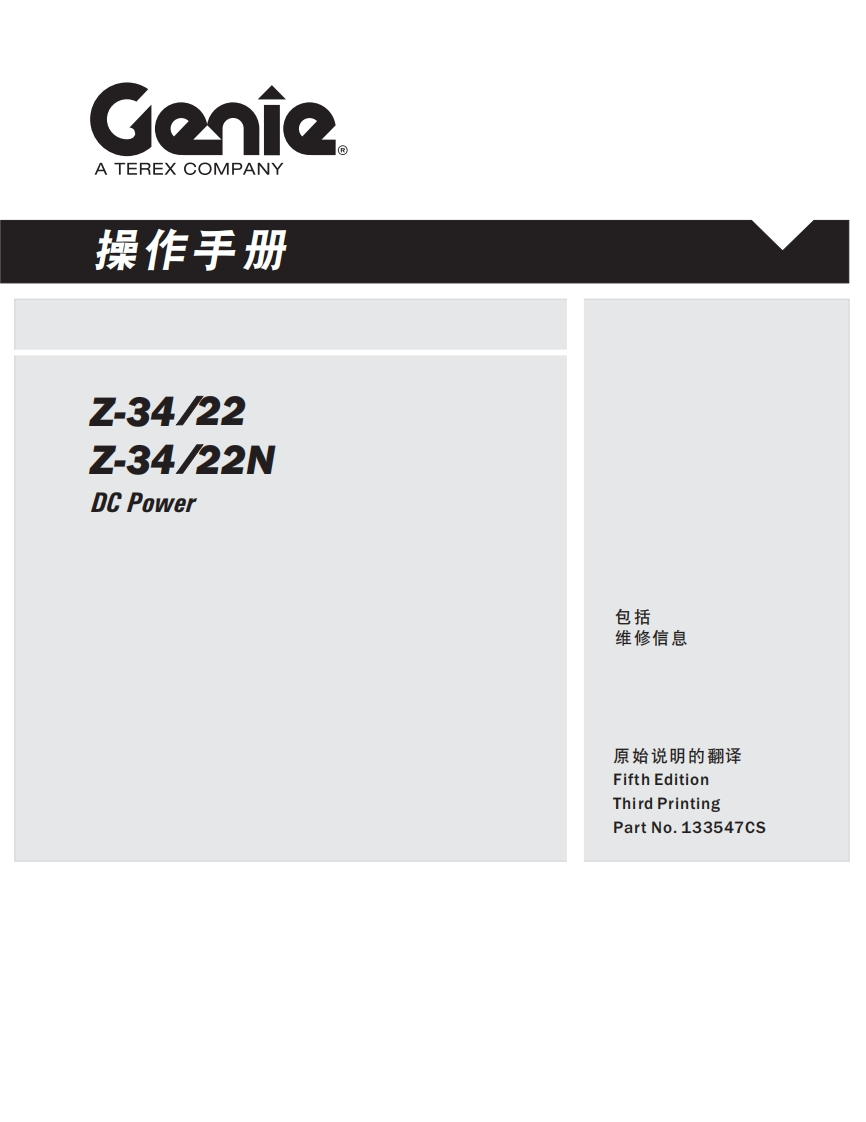 GENIE吉尼--34_22--34_22N-C-Power(1)曲臂吊高空作业平台操作说明书手册